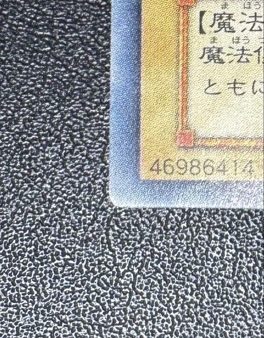 ブラックマジシャン/魔法使い族/遊戯王カード/ レリーフ/アルティメットレア