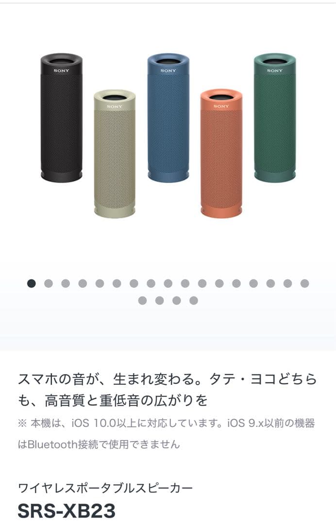 【美品】ワイヤレスポータブルスピーカー　SRS-XB23 ベージュ