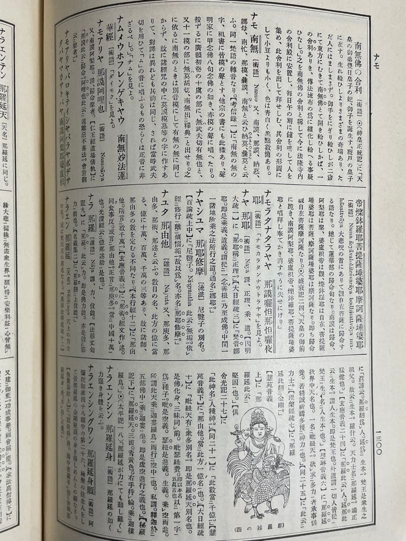 100年前の仏教大辞典/古書/約2000ページ/古文書/和本/時代/辞書/稀少品