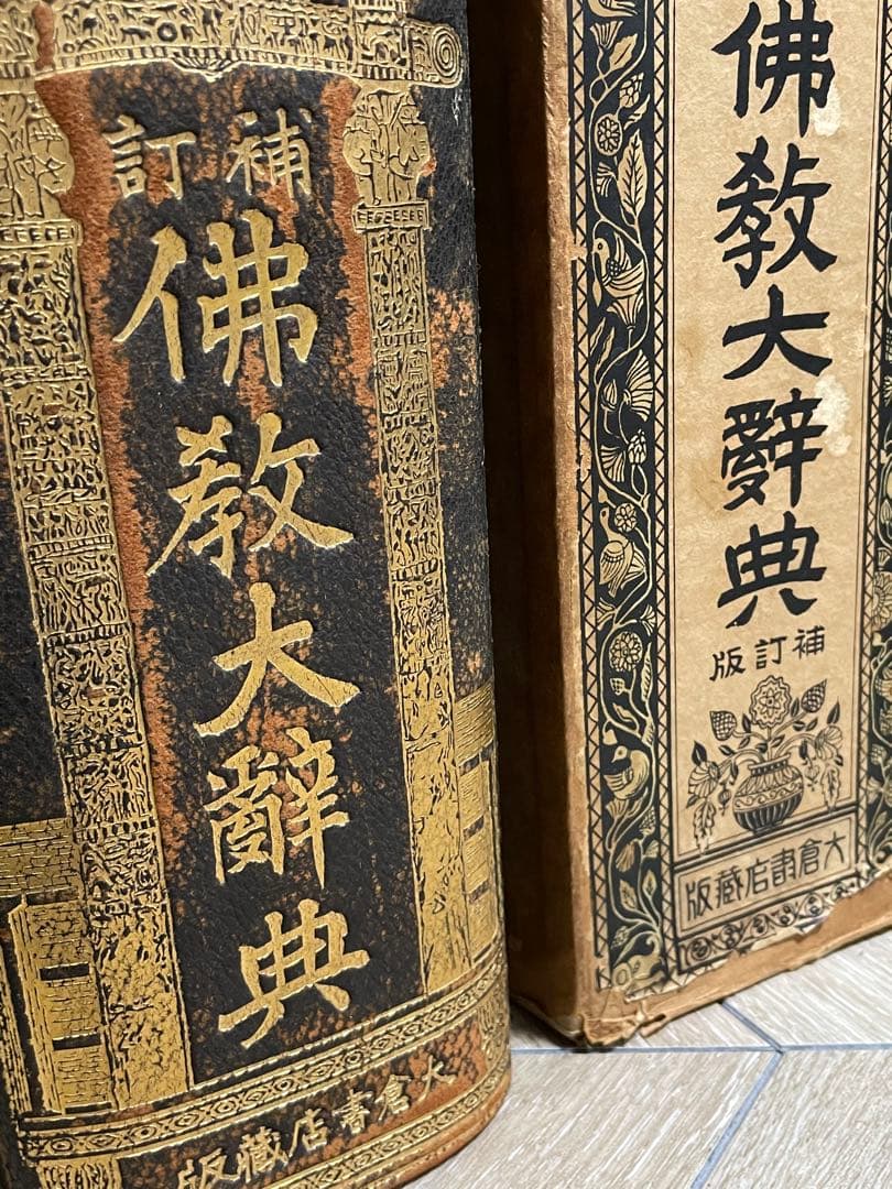 100年前の仏教大辞典/古書/約2000ページ/古文書/和本/時代/辞書/稀少品