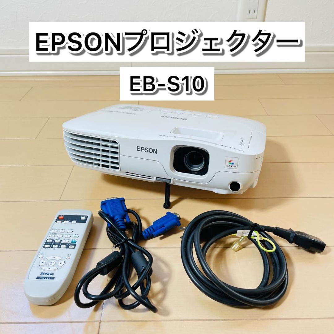 EPSON プロジェクター EB-S10