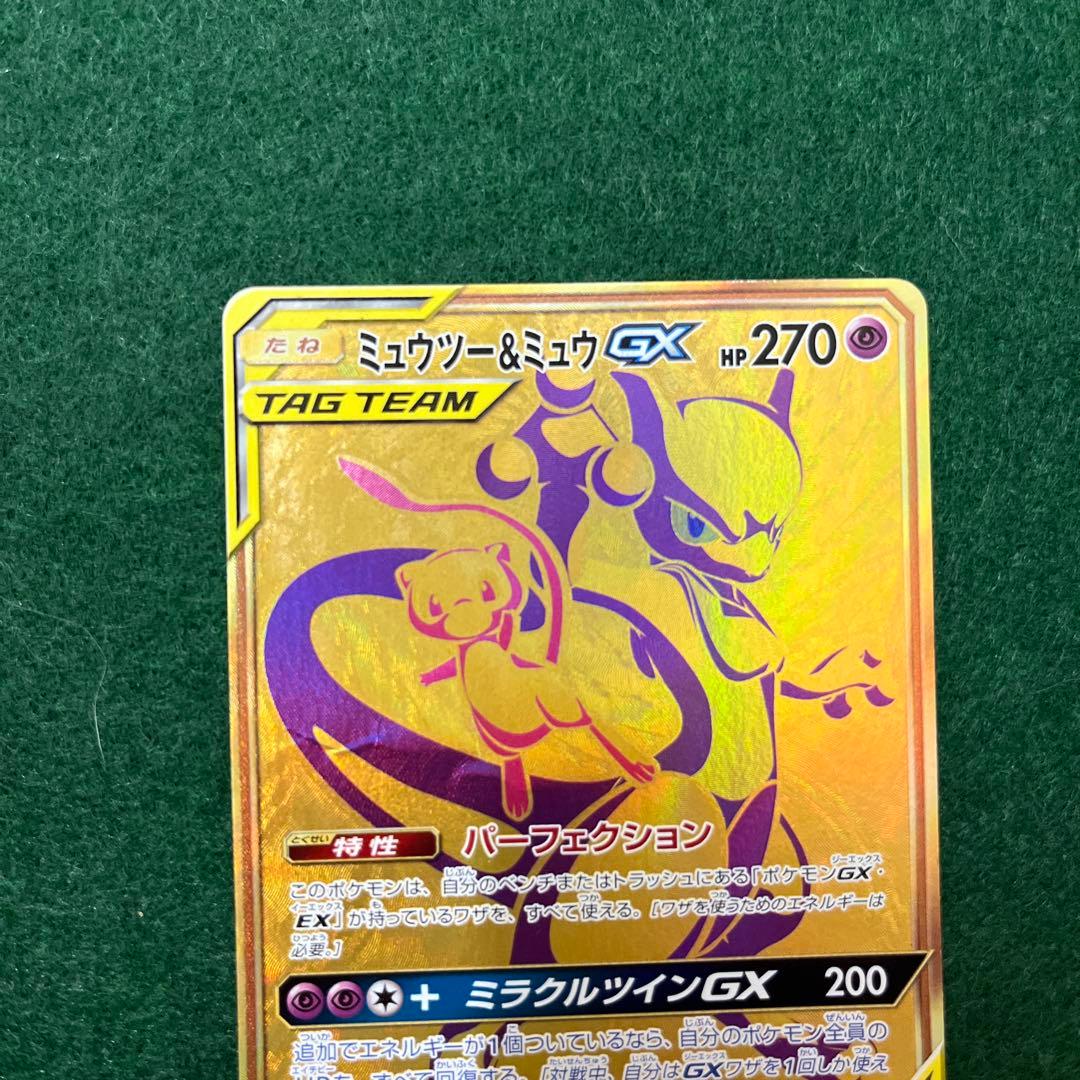 ミュウツー&ミュウGX UR SM12a TAG TEAM GXタッグオールス…