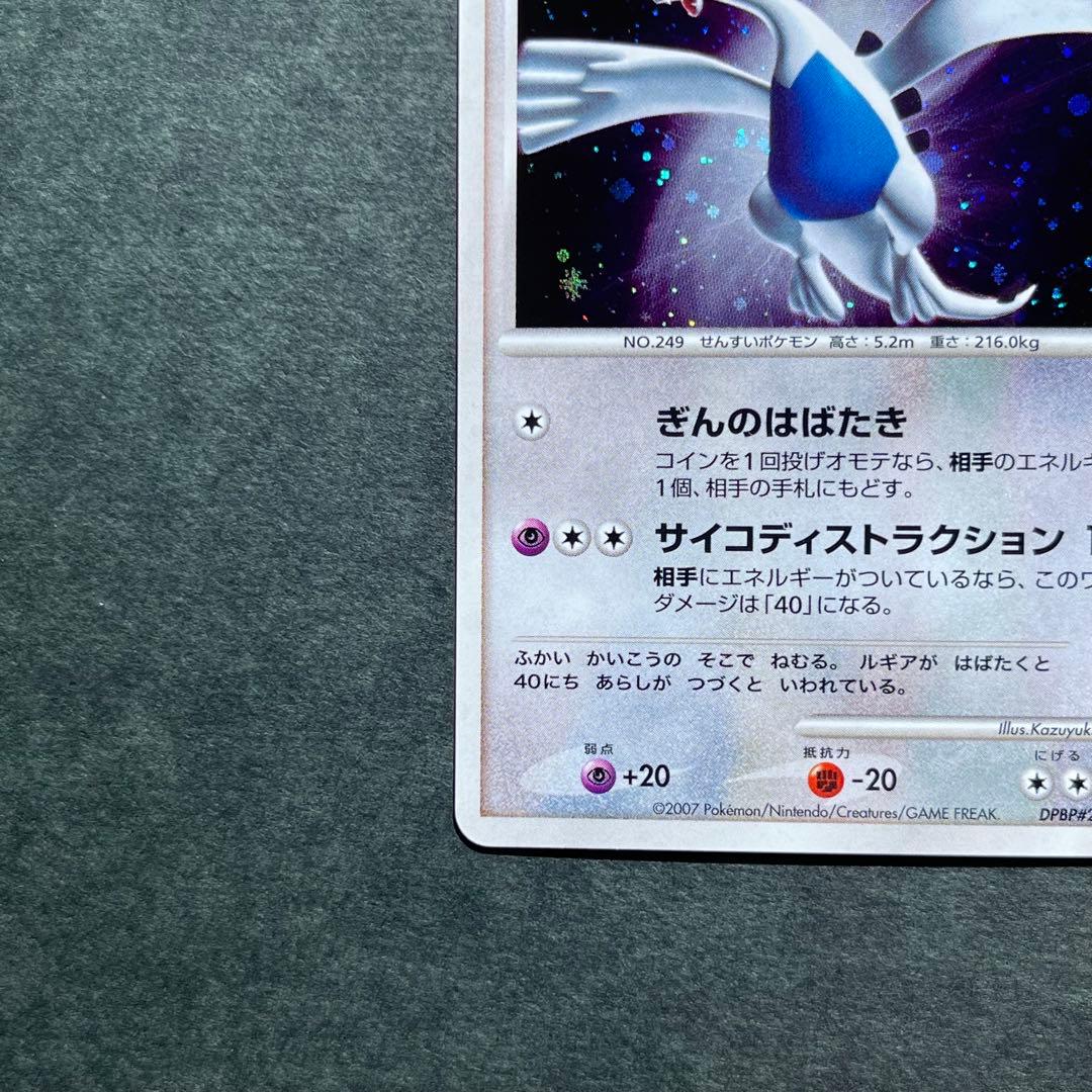 ルギア ★ 拡張パック ひかる闇 DP3 DPBP#299