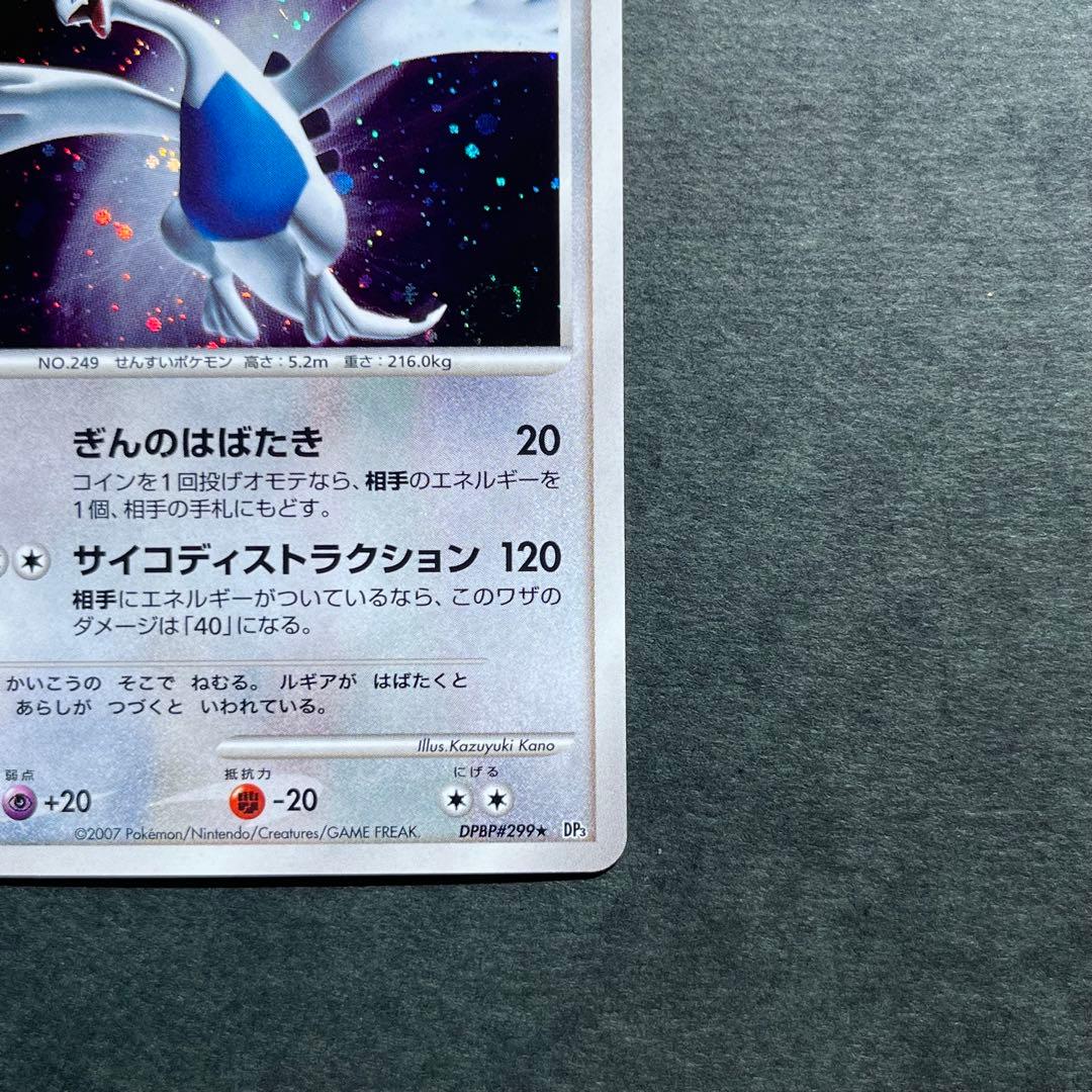 ルギア ★ 拡張パック ひかる闇 DP3 DPBP#299