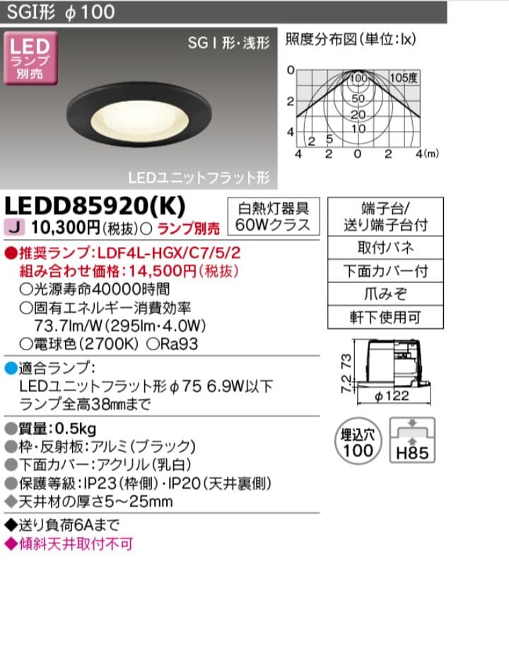 W*E様 【6個セット】東芝 LEDダウンライト(黒色) ユニットフラット型