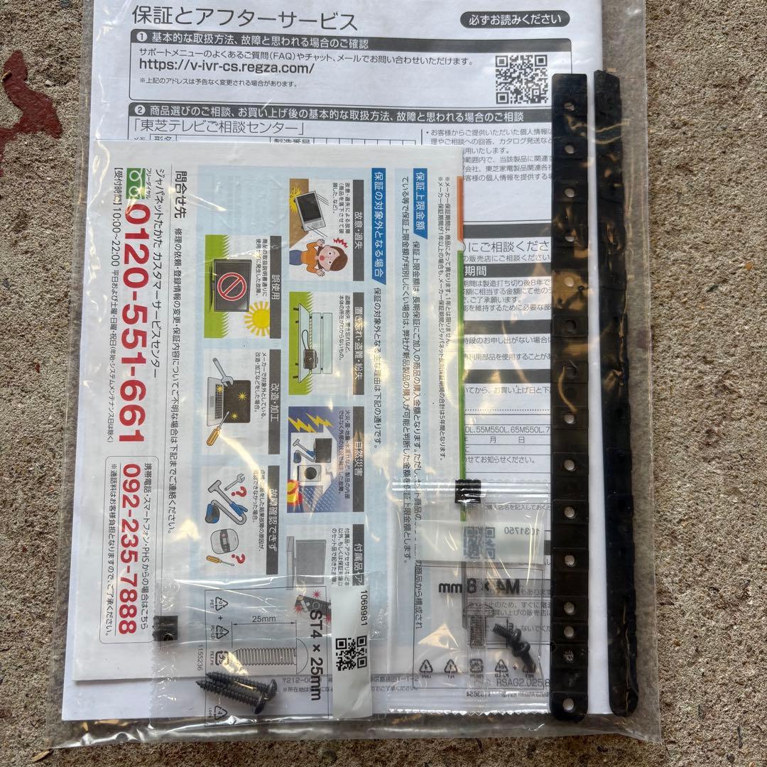 寺222 REGZA 65MS550L 液晶テレビ 65インチ 24年製