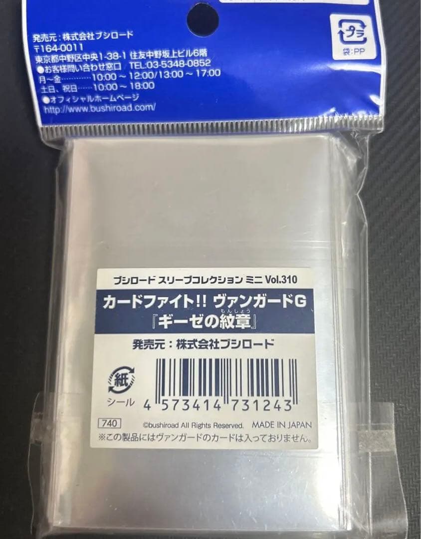 ヴァンガード ギーゼの紋章 スリーブ未使用