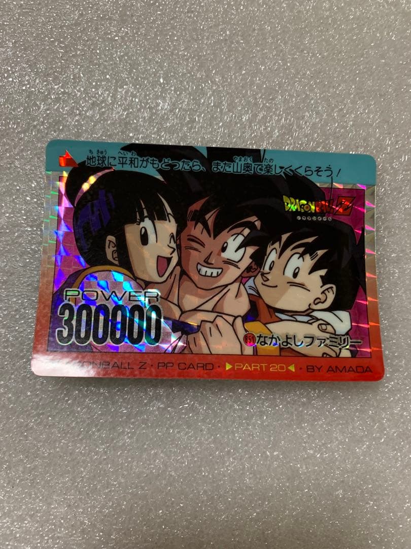 アマダ　ドラゴンボールZ カード　なかよしファミリー　悟空ファミリー