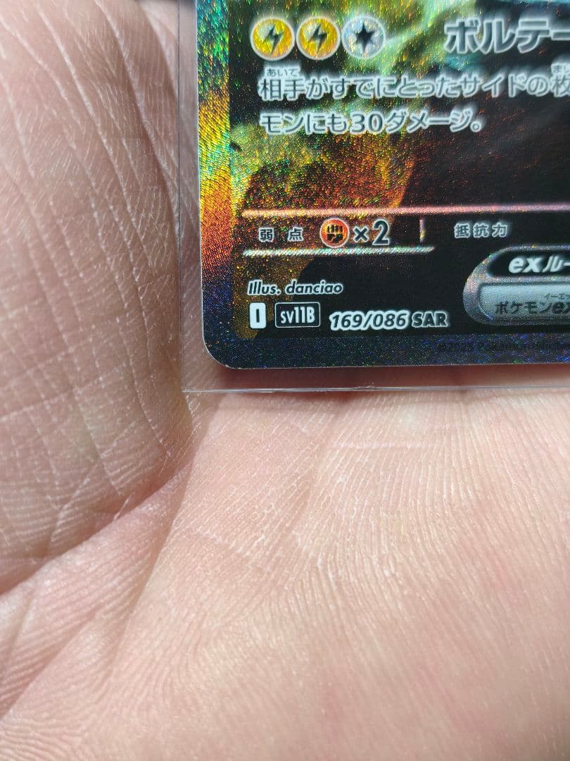 し*ゅ様 ポケモンカード ゼクロムex 169/086 SAR