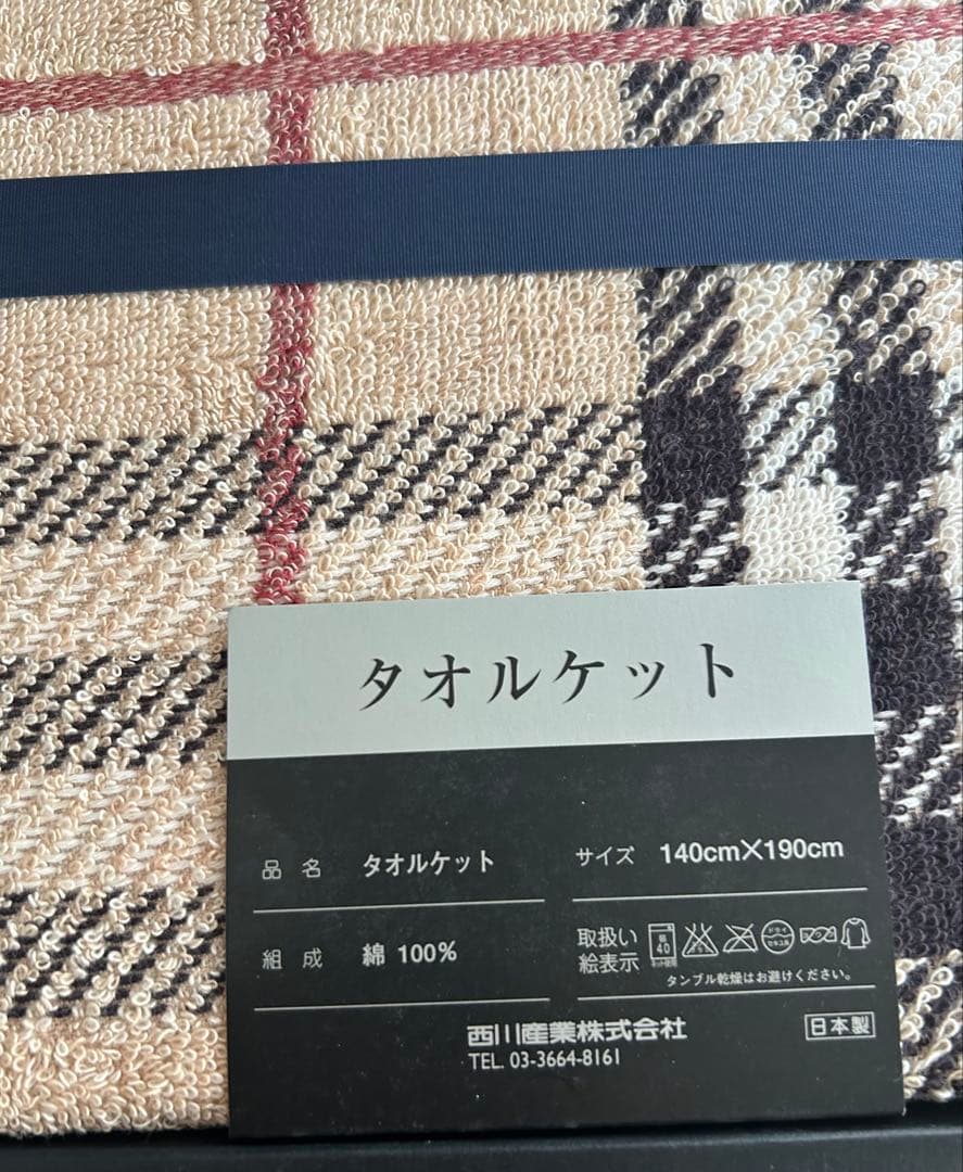 【美品】バーバリー タオルケット 綿100% 西川製 日本製