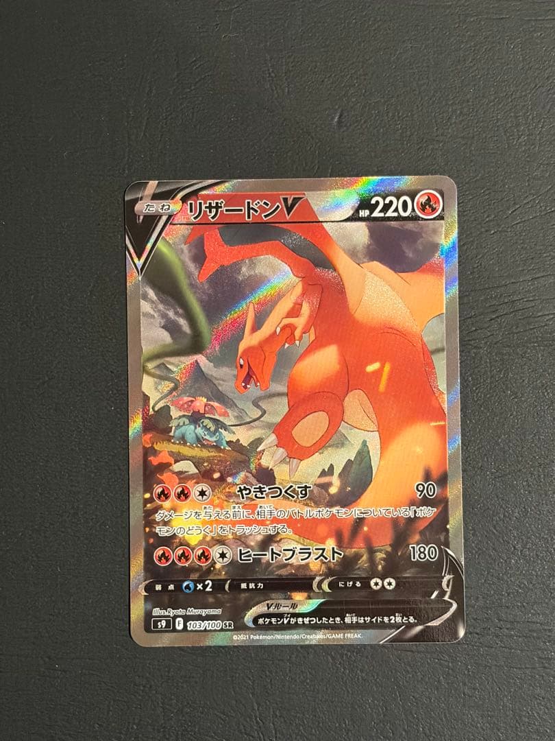 ポケモンカード リザードンv sa