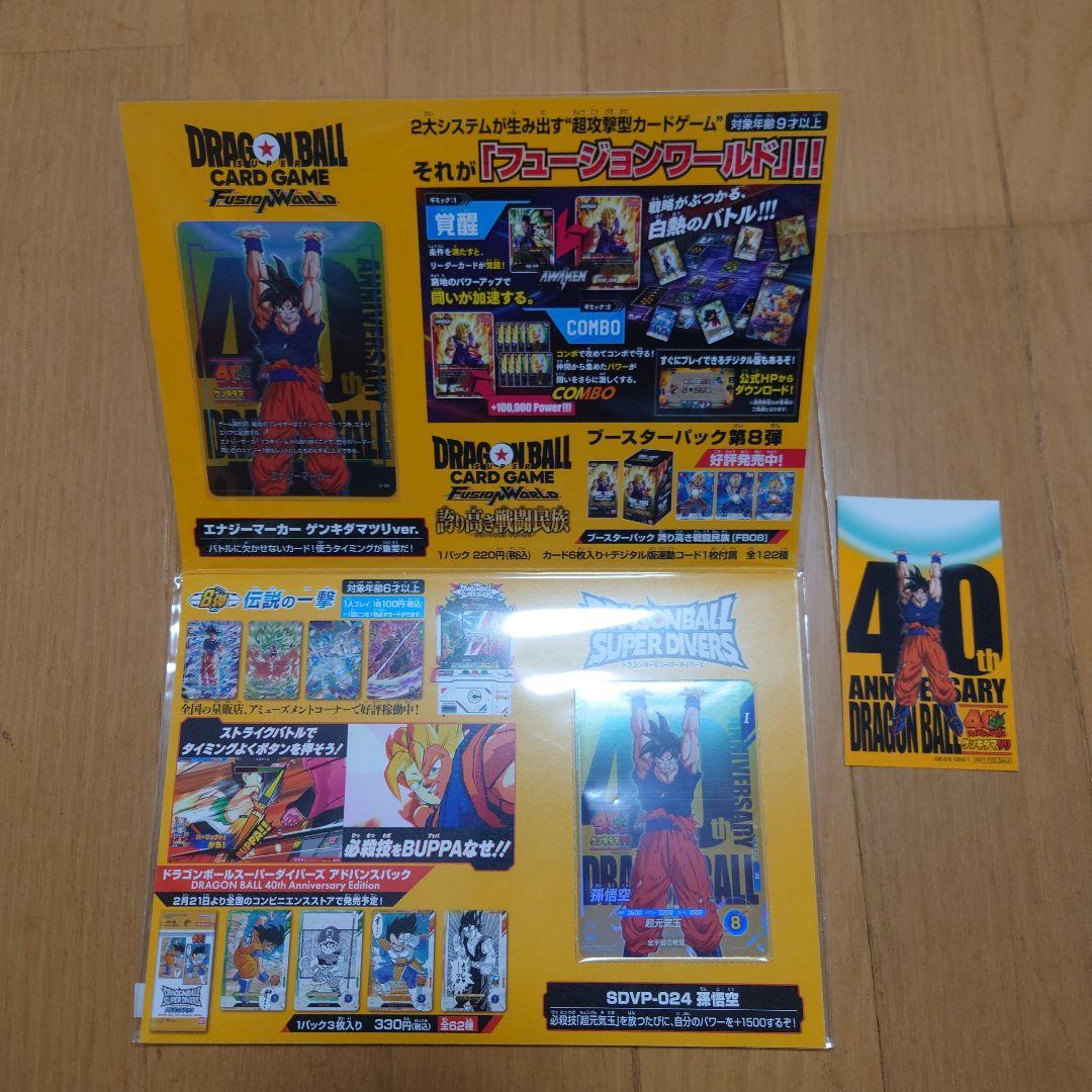 ゲンキダマツリ　入場者特典