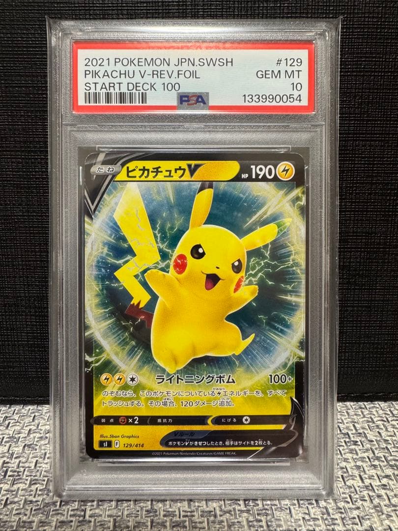 【PSA10】ピカチュウV 129/414 スタートデッキ100 ミラー sI