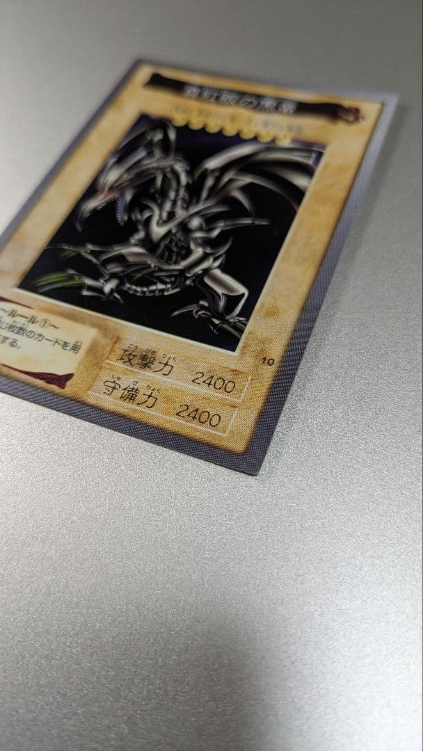 真紅眼の黒竜 1998年製 BANDAI