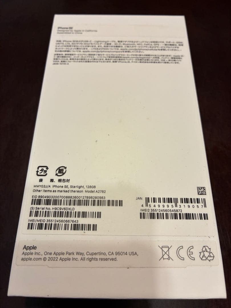 Apple iPhone SE 3 (第3世代) ホワイト　89% 美品