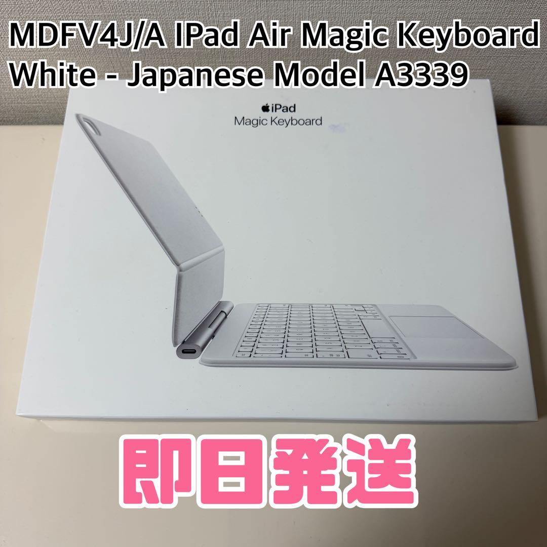 美品　iPad Air M3 Magic Keyboard 11インチ　ホワイト