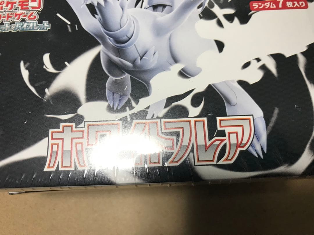 【ポケカ】ブラックボルト/ホワイトフレア 未開封BOX シュリンク付き