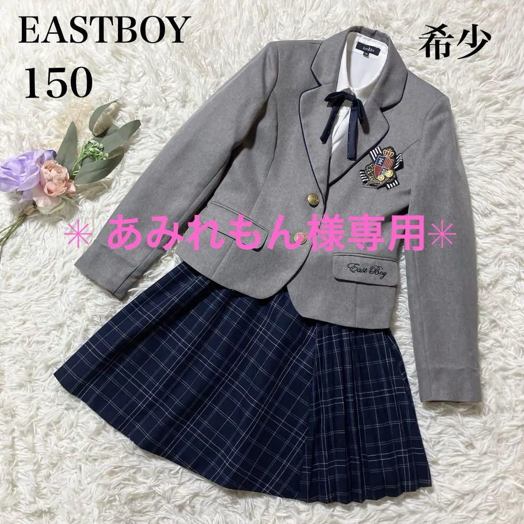 【あみれもん】EASTBOY イーストボーイ　キッズフォーマル 150