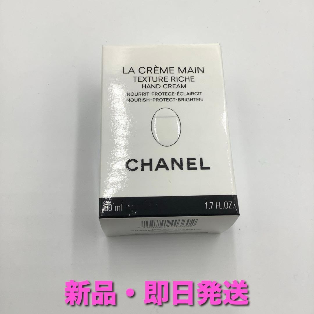 yum様用 CHANEL ラクレームマンリッシュ 50ml ハンドクリーム 2個