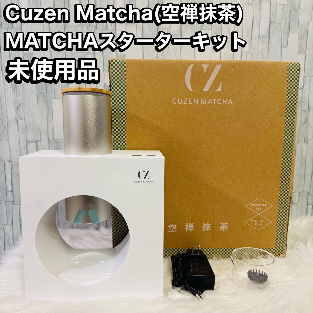 未使用品　新品　Cuzen Matcha 空禅抹茶 スターターキット