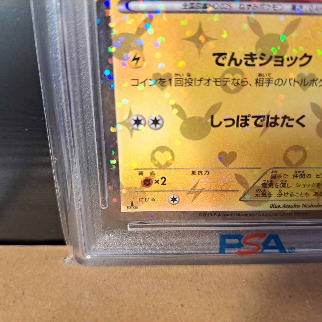 【PSA9】ピカチュウ シャイニーコレクション 1ED 007/020 ポケカ