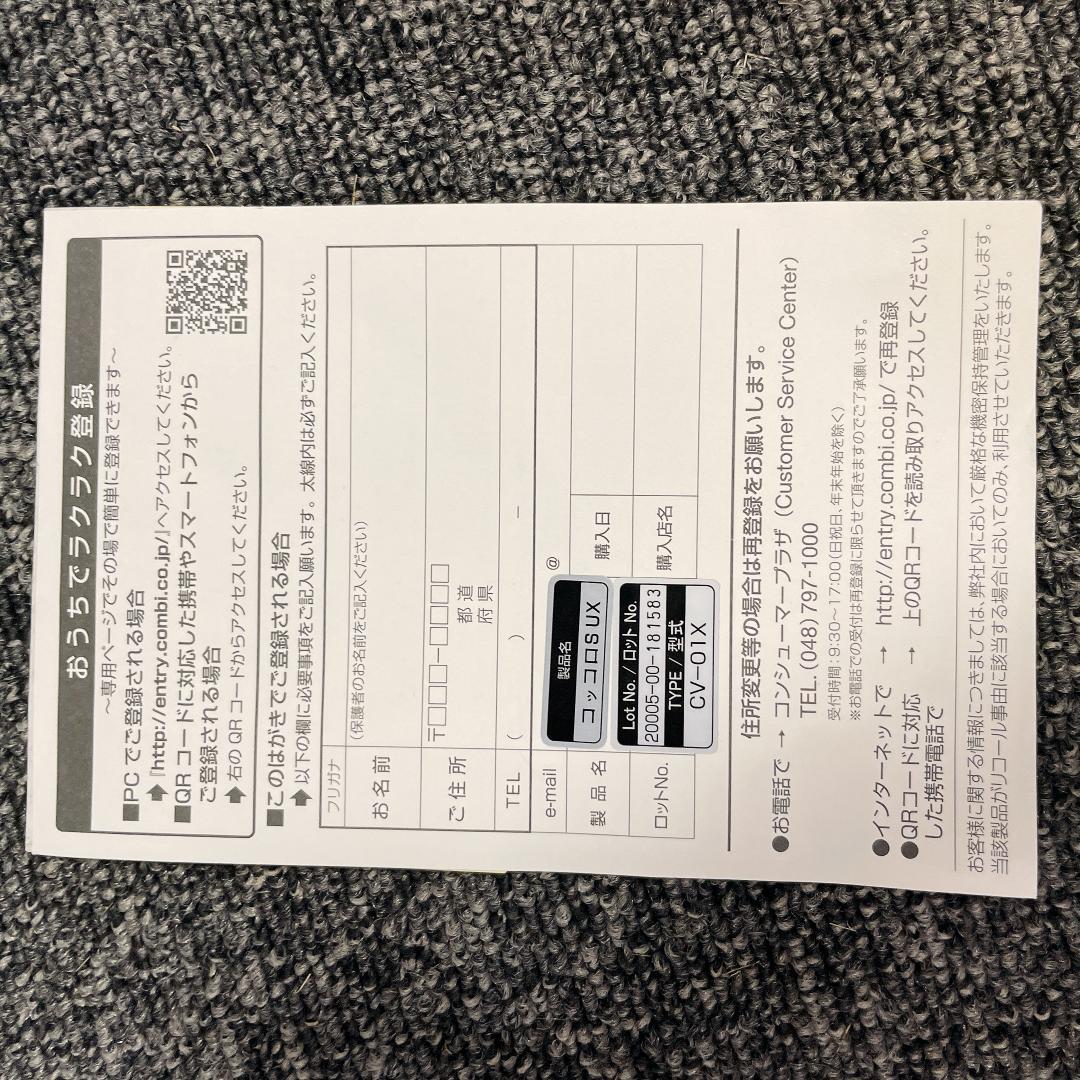 Combi コッコロS UX-U チャイルドシート