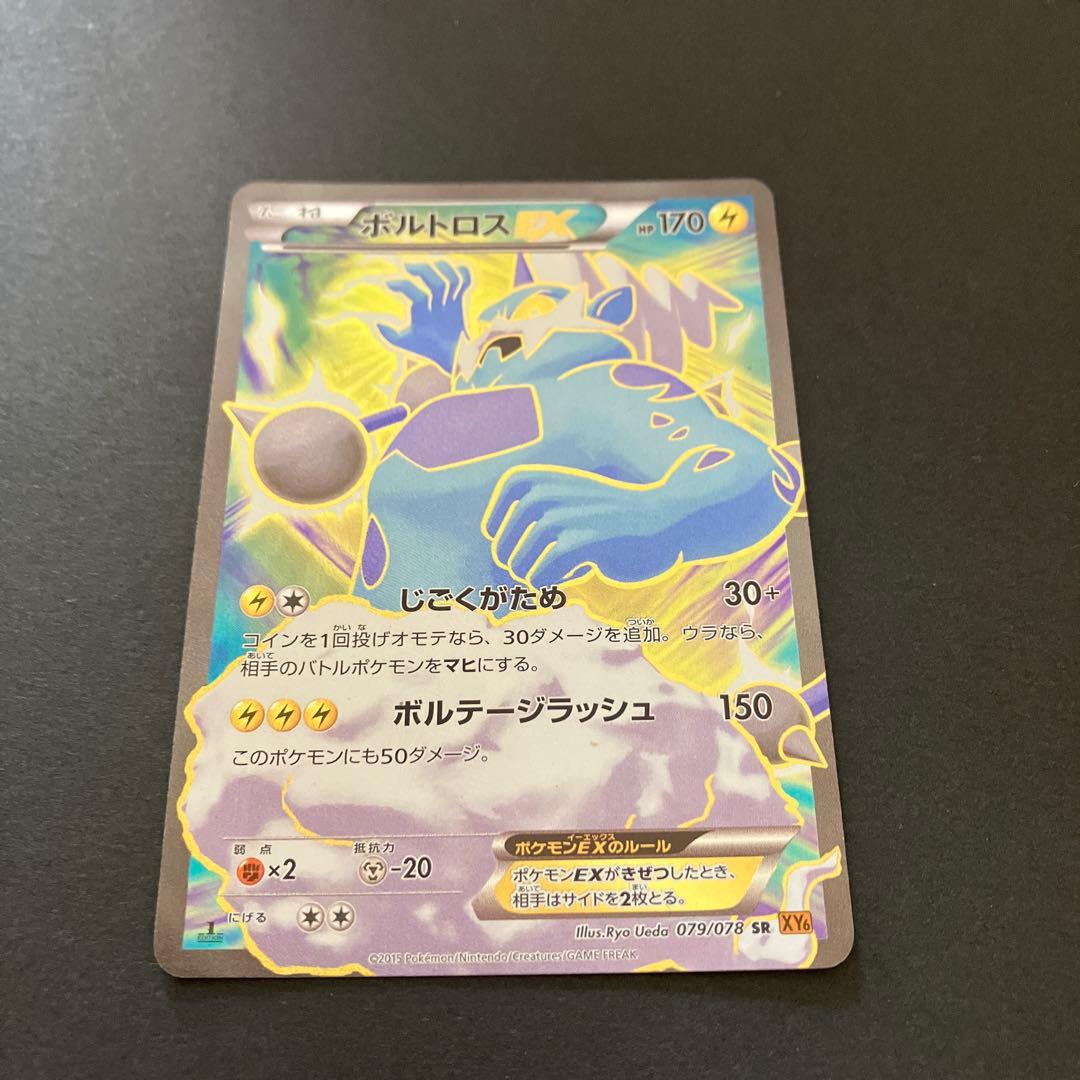 ボルトロスEX SR XY6 エメラルドブレイク 079/078