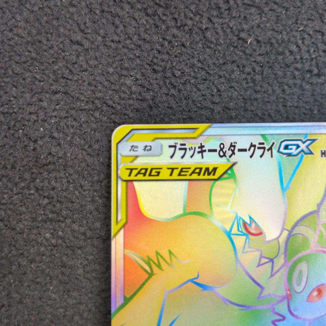 ブラッキー＆ダークライGX HR