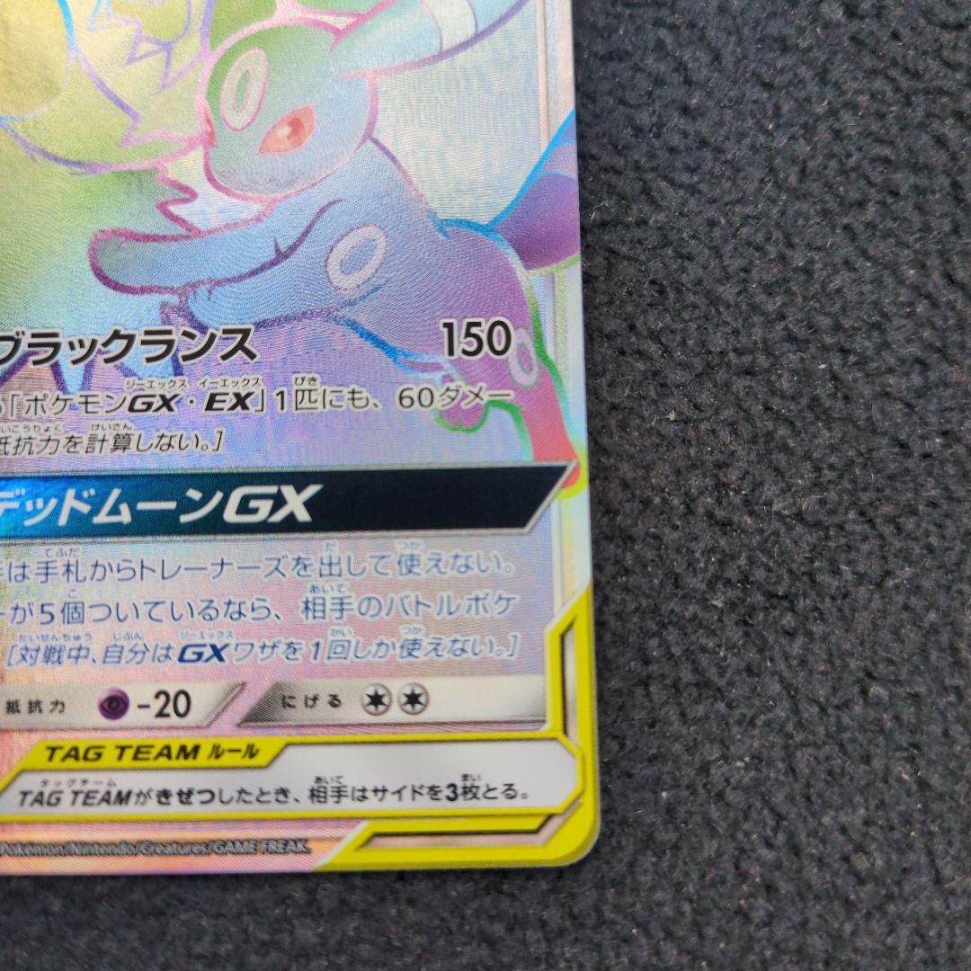 ブラッキー＆ダークライGX HR