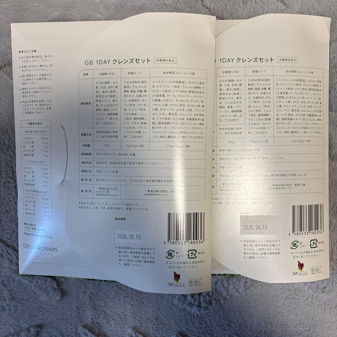 カラさん専用グリーンブラザーズ2つセット