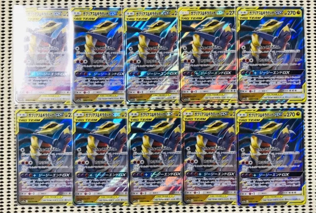 ガブリアス＆ギラティナGX 10枚