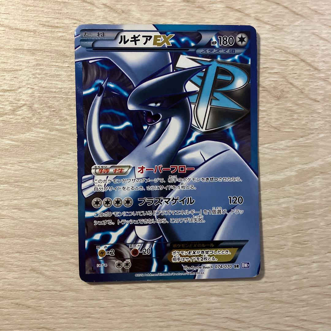 ルギアEX SR BW7 プラズマゲイル 074/070