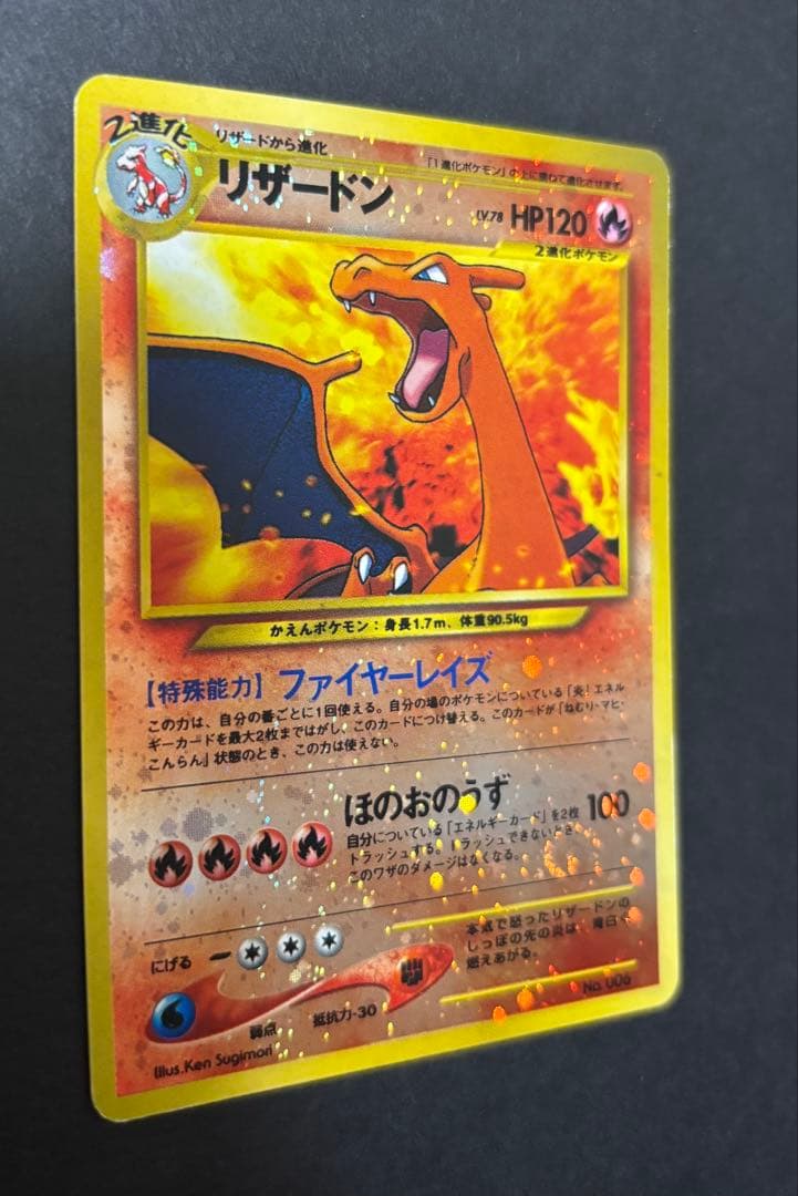 は*め様 【渦巻きホロ有】リザードン NEO 旧裏