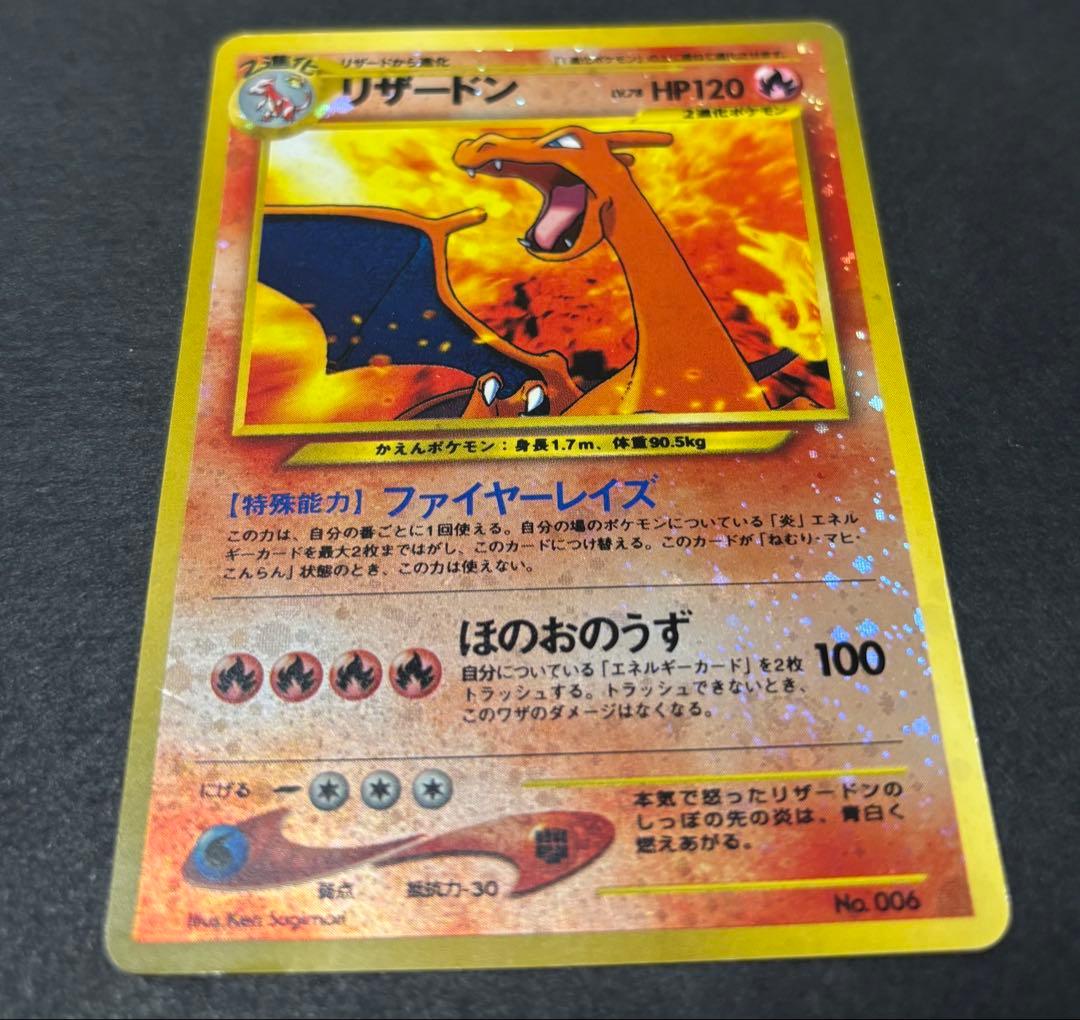 は*め様 【渦巻きホロ有】リザードン NEO 旧裏