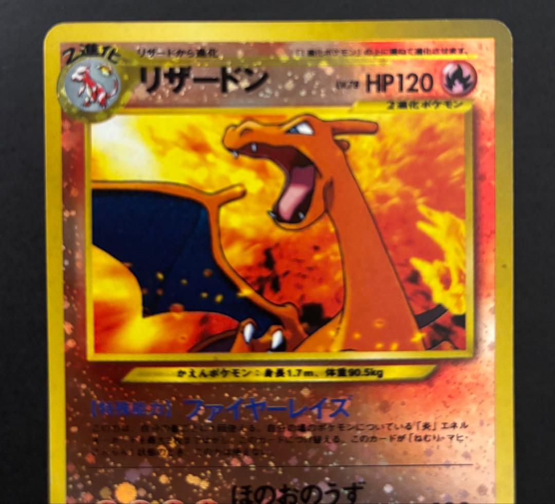 は*め様 【渦巻きホロ有】リザードン NEO 旧裏