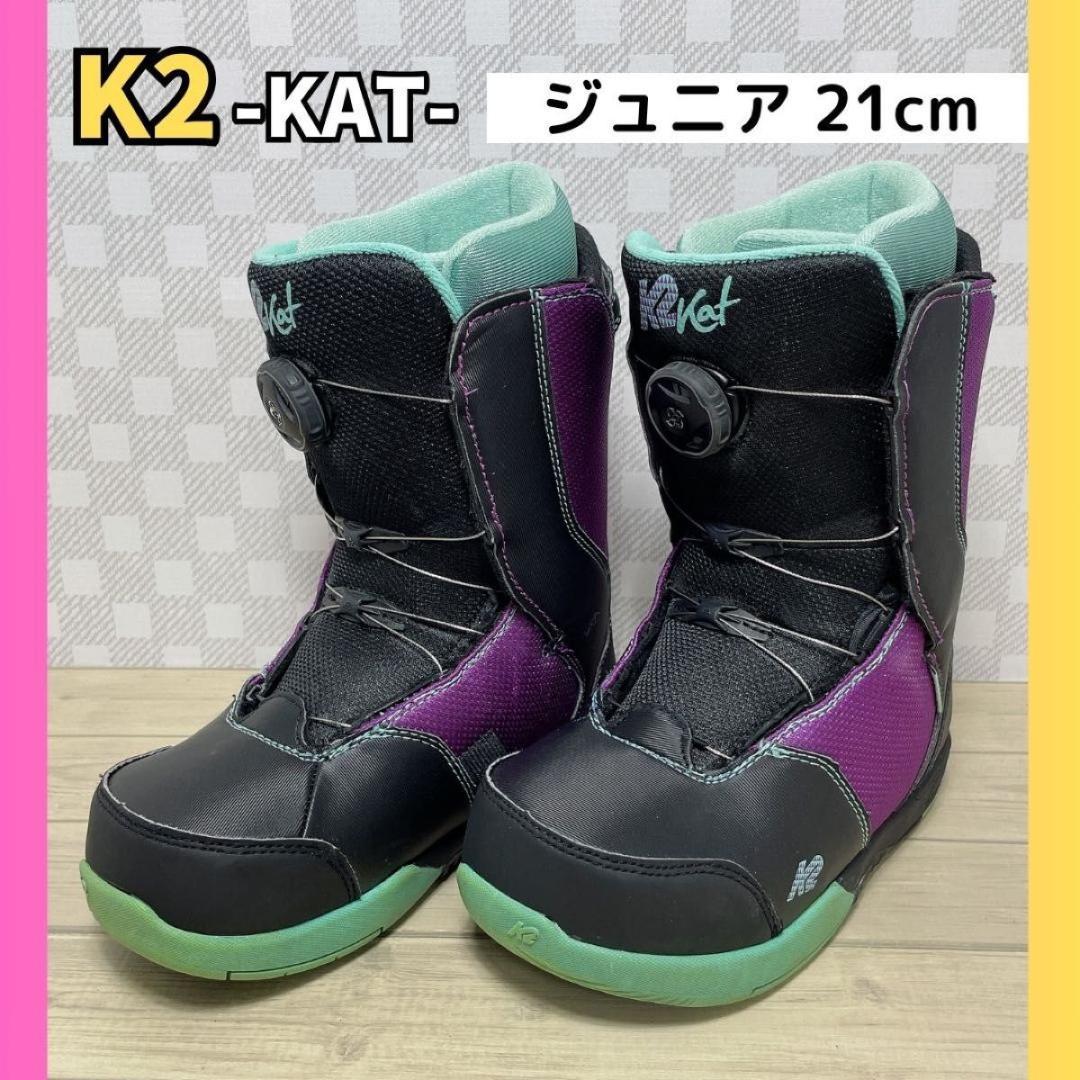 【BOA】スノーボード ブーツ「K2 KAT」21cm ジュニア インナーブルー