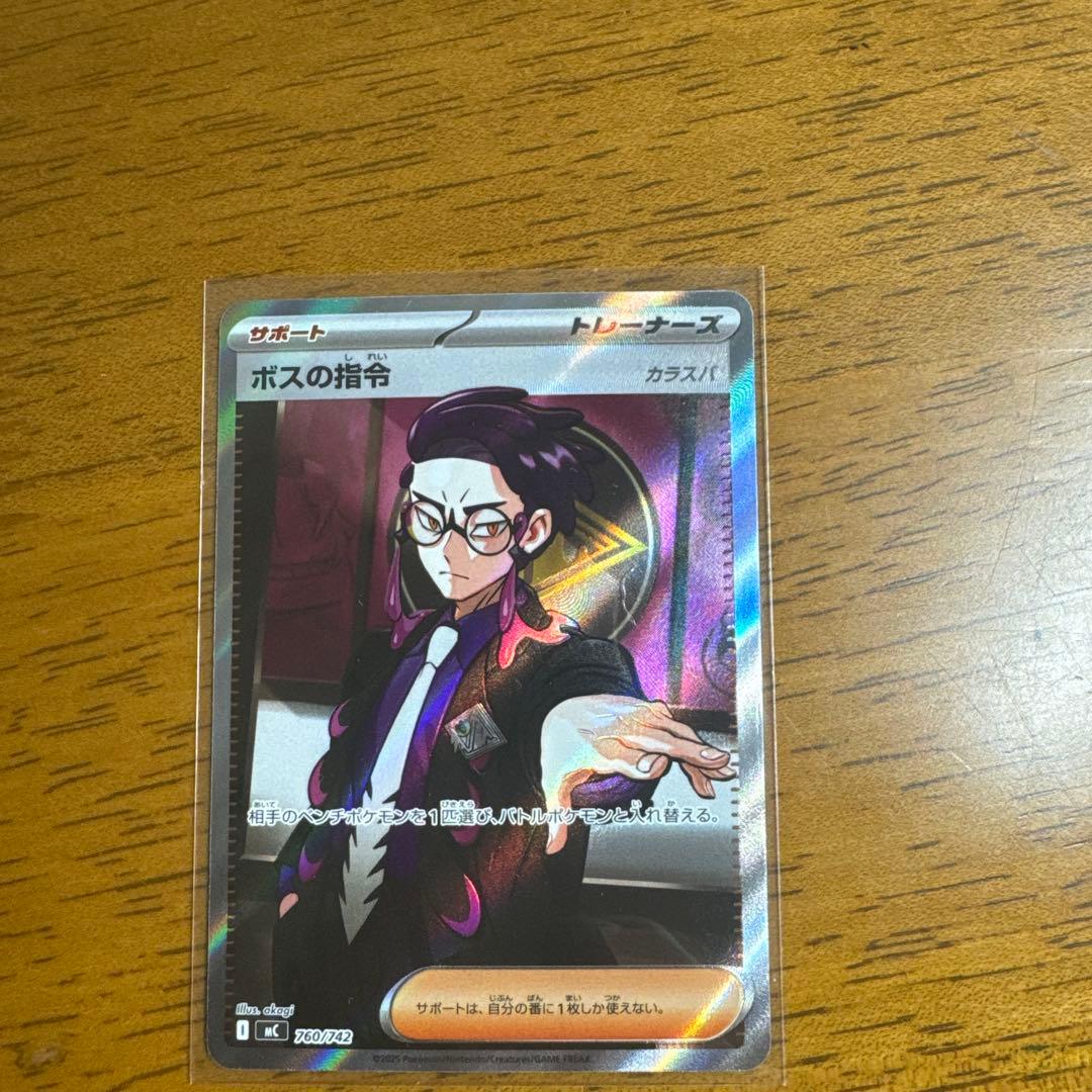 ポケモンカード ポスの指示 SR カラスバ