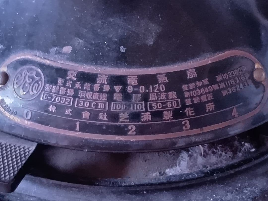 芝浦製作所 扇風機 4枚羽 昭和レトロ希少骨董品
