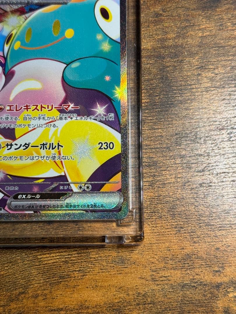 【極美品】ナンジャモのハラバリーex SAR SV9 125/100