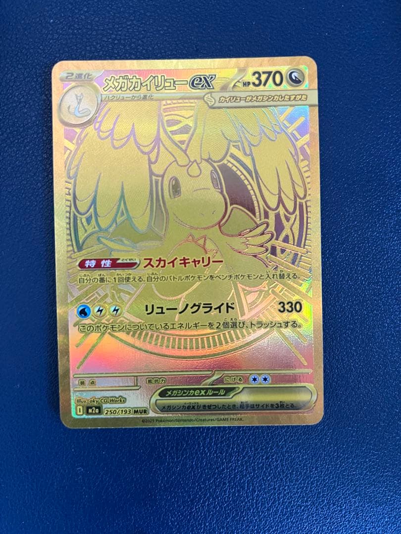 メガカイリューEX ポケモンカード