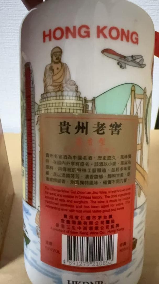 未開封茅台酒 貴州老窖　極品 茅台 香港三生中西酒業 53％ 箱付　香港ラベル