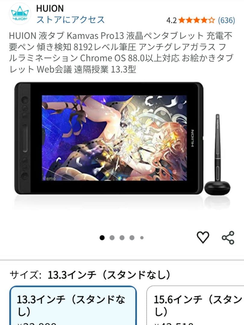 HUION Kamvas Pro 13(2.5 K) 液タブ