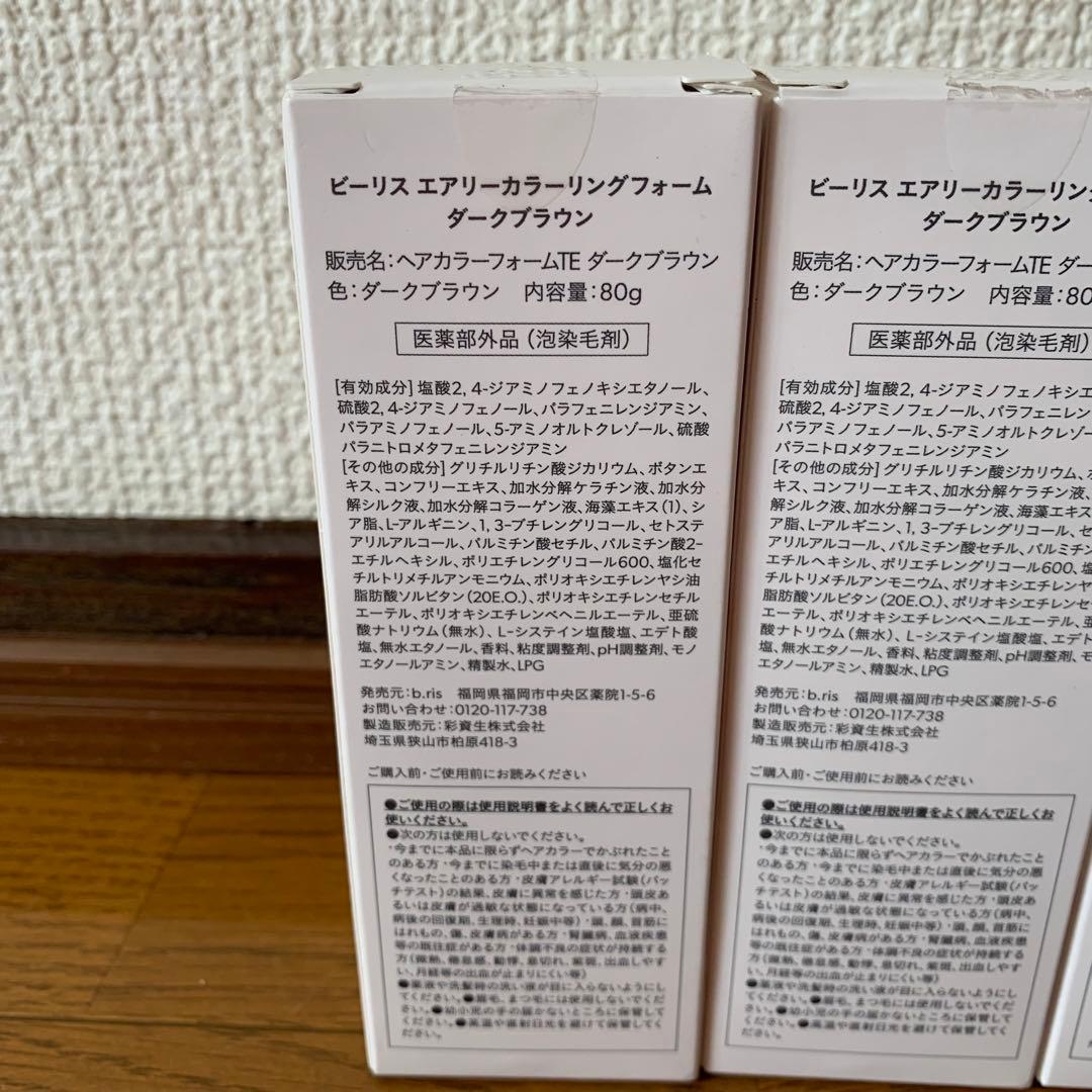 【新品未使用】ビーリス　エアリーカラーリングフォーム　ダークブラウン