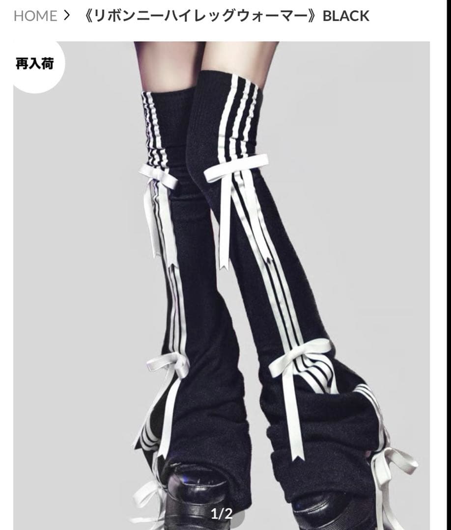 《リボンニーハイレッグウォーマー》BLACK イドラタールテオドール