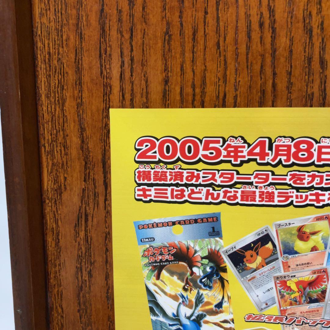 ポケモンカード 金の空 銀の海 ホウオウ ルギア チラシ 2005 B