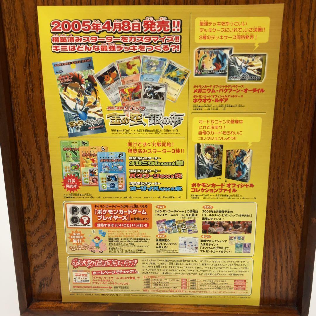 ポケモンカード 金の空 銀の海 ホウオウ ルギア チラシ 2005 B