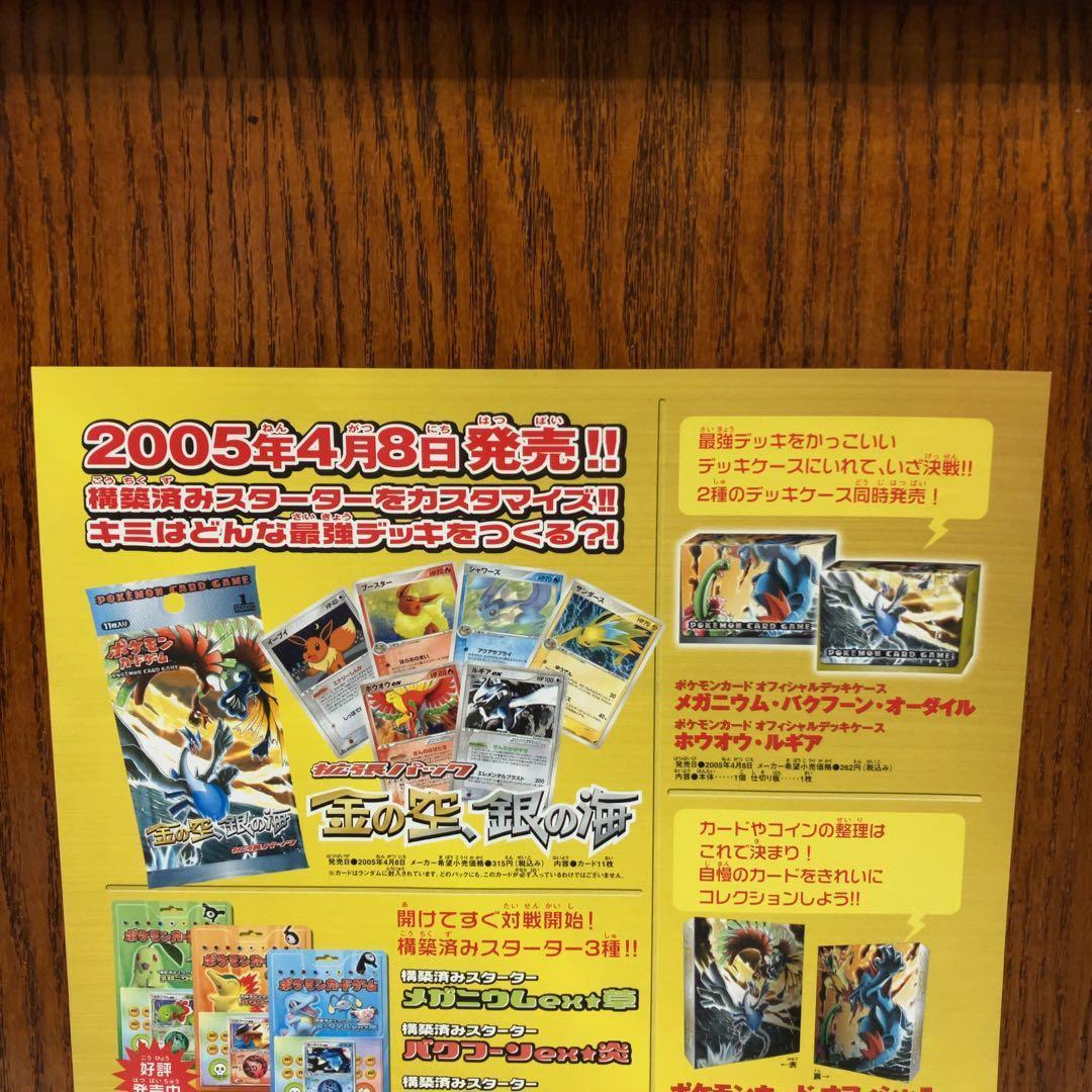 ポケモンカード 金の空 銀の海 ホウオウ ルギア チラシ 2005 B