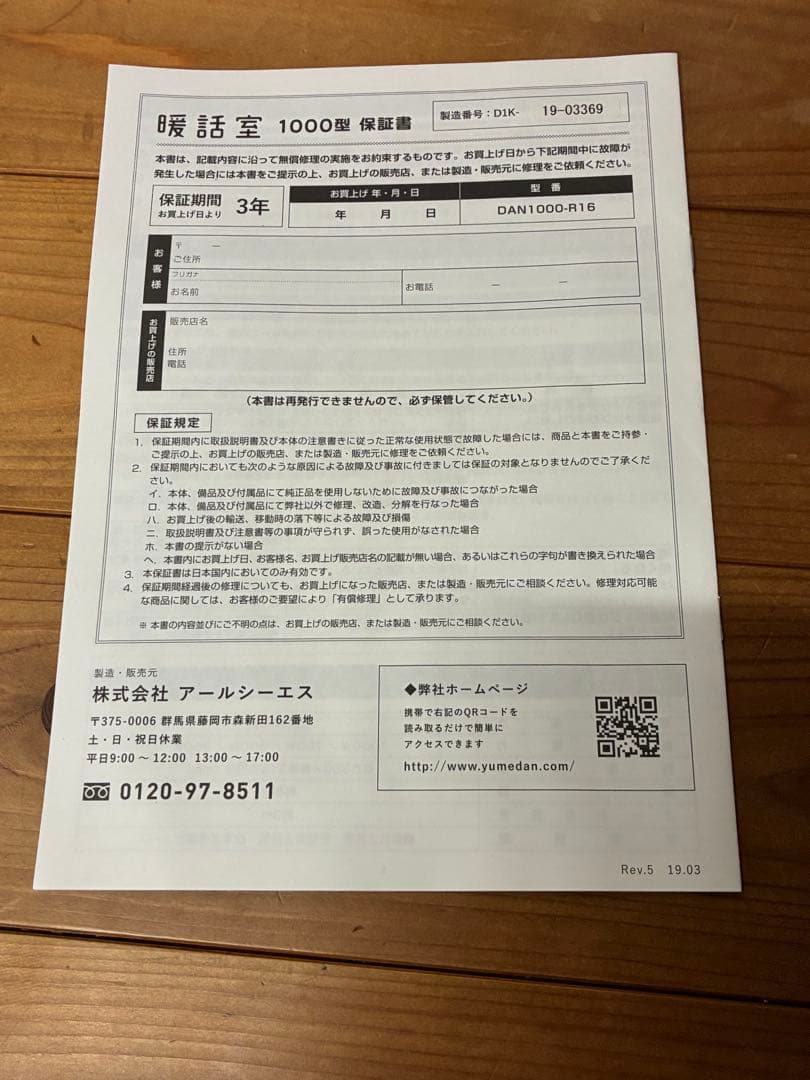 暖話室 1000型 ベージュ パネルヒーター DAN1000-R16