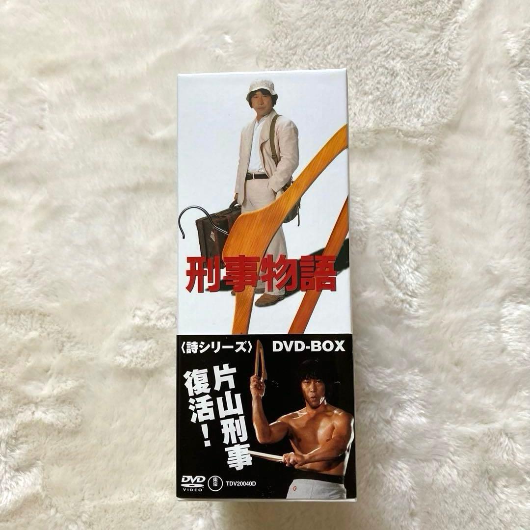 刑事物語 ・ 刑事物語　詩シリーズ　DVD−BOX セット