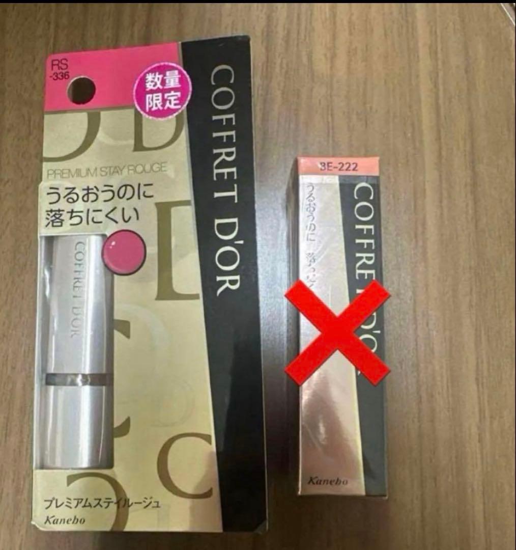 【三波】コフレドール　プレミアムステイルージュ×7